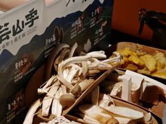 -芸山季·云南山珍菌火锅(人民广场来福士店)