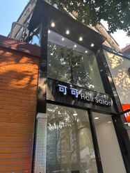 -可可·人气烫发Salon女士专属