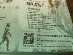 -可口香·非遗老号烧烤(南岗直营店)