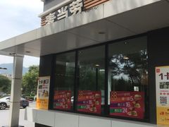 门面-麦当劳(滨河路DT店)