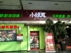 门面-小娘惹厨房Little Nyonya(狮城有约上榜店)