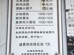 -古徽州馄饨店(宝安路店)