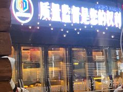 -河坝烧烤串城(金达莱店)