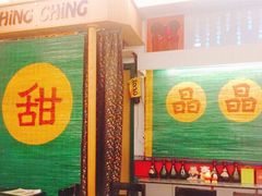 -晶晶甜品(发昌大厦店)