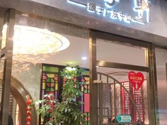 -德粤轩(缤谷广场店)
