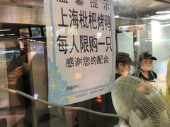 -上海枇杷烤鸭(城乡贸易中心店)