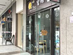 门面-蜜蜂小象·榴莲千层蛋糕(时代汇11栋店)