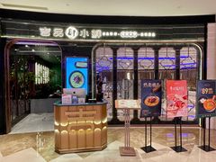 -吉品小鲜Jhouse(陆家嘴中心店)