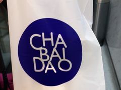 -茶百道(荣科路店)