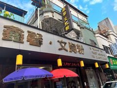 -鑫馨餐厅