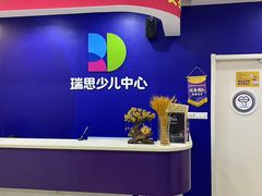 -瑞思少儿中心·少儿英语素养启蒙(勒泰直营校区)