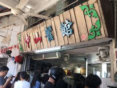 -凌舍好烧鹅(中山路店)