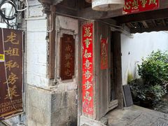 -龙姐私房菜(和顺古镇店)