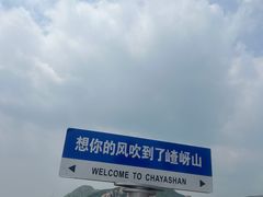 -嵖岈山风景区