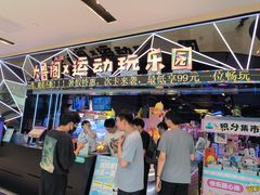 -大鲁阁X运动玩乐园·保龄球·团建·生日派对(滨江宝龙城市广场店)