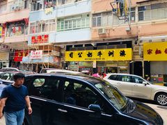 门面-澳洲牛奶公司(佐敦店)