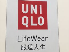 -优衣库(青岛万象城店)