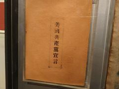 -中国社会主义青年团中央机关旧址纪念馆