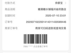 -糖潮糖水铺(省府店)