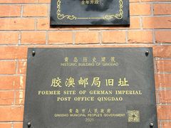 -青岛邮电博物馆