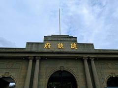 -南京中国近代史遗址博物馆(南京总统府)