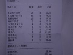 账单-丰茂烤串(六里桥店)