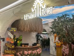 -泰妃殿(新世界旗舰店)