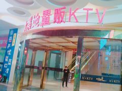 -大溪地量贩KTV(合肥1912店)