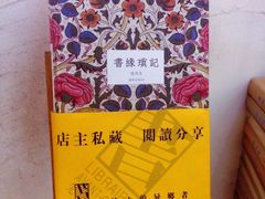 -先锋书店(五台山总店)