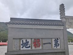 -句容茅山景区