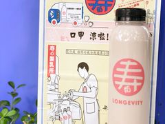 -寿奶茶·鲜奶与茶(合生汇购物中心店)