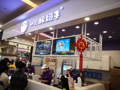 -一只酸奶牛(丹尼斯大卫城店)