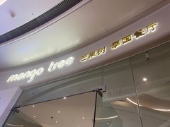 -mango tree芒果树泰国餐厅(青岛万象城店)