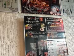 -炼火烤肉店