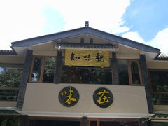 -知味观·味庄(杨公堤店)