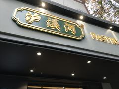 -泸溪河桃酥(秦淮夫子庙一店)