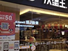 门面-汉堡王(天津鲁能店)