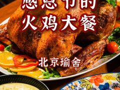 -北京瑜舍