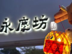 -广州西关永庆坊旅游区
