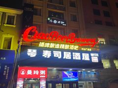 -撬啤酿造精酿酒吧CIAO BEER BREWERY(中山广场店)