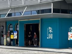-柒园·三十年创意杭帮菜(龙湖滨江天街店)