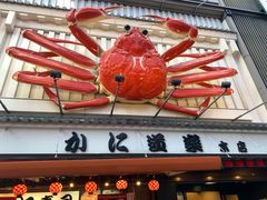 -蟹道乐(道顿堀本店)