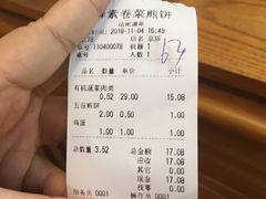 账单-舞素卷菜煎饼.糁汤(万达金街店)