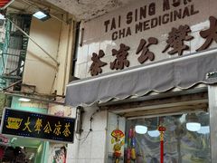 -大声公凉茶
