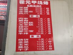 -霍元甲烧烤(江城商务大楼店)
