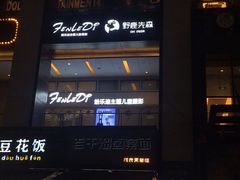 -木屋烧烤(龙湖天街店)
