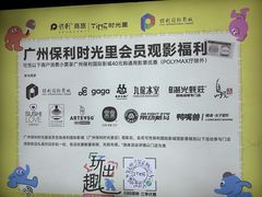 -保利国际影城(中环店)