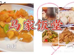 -马家饭堂(南街薰酱店)