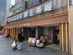 -霸王茶姬(正佳广场店)