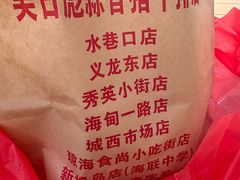 -吴日彪蒜香猪牛排(水巷口店)